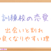 職業訓練校で出会いや恋愛はある？コース別の男女比と退校リスクを暴露